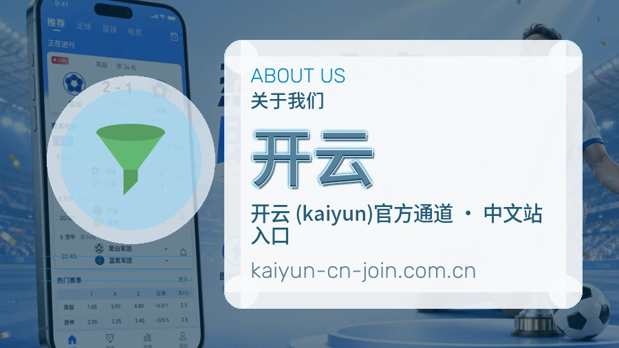 开云体育赛事服务介绍